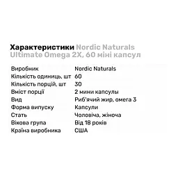Жирні кислоти Nordic Naturals Ultimate Omega 2X 60 міні капсул - мініатюра 4