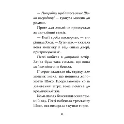Мопс, який хотів день народження. 11 - Белла Свіфт Видавництво РМ (9786178512927) - мініатюра 9