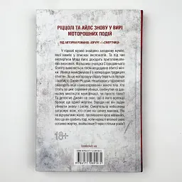 Хранителі смерті - Тесс Геррітсен | Клуб Сімейного Дозвілля, книга українською, нова, тверда - мініатюра 4