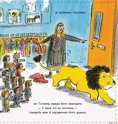 Як сховати лева в школі. Книга 3 - мініатюра 5