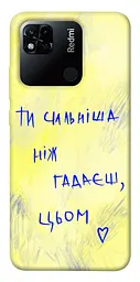 Чохол Demsky Ти сильніша ніж гадаєш для Xiaomi Redmi 10A