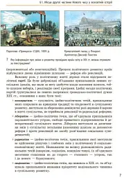 Всесвітня історія. 9 клас. Підручник - Олександр Гісем - мініатюра 6
