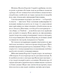 Василь Королів-Старий. ВИБРАНЕ - мініатюра 5
