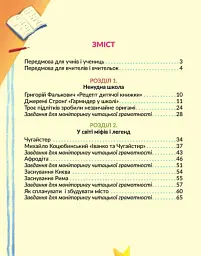Українська мова. 4 клас. Книжка для читання із завданнями для моніторингу читацької грамотності. Частина 1 - Інна Большакова - мініатюра 3