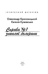 Справа зниклої балерини - Олександр Красовицький - мініатюра 3