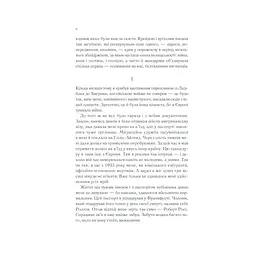 Книга Тіні в раю - Еріх Марія Ремарк КСД (9786171520271) - мініатюра 4