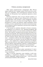 Коли брати стають ворогами... - Ніна Фіалко - мініатюра 6