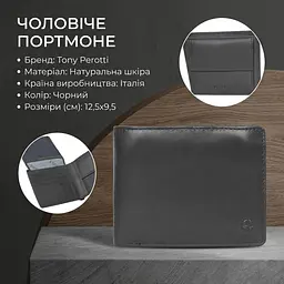 Чоловіче портмоне Tony Perotti з натуральної шкіри Cortina 5057 (90118) Чорне - мініатюра 3