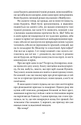Двері в день. Міс Адрієна - мініатюра 12