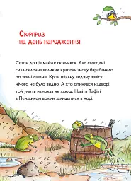 Тафіті і зниклий іменинник - Юлія Бьоме - мініатюра 3