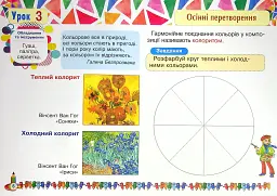 Образотворче мистецтво. 2 клас. Альбом. НУШ - Ірина Дунець - мініатюра 7