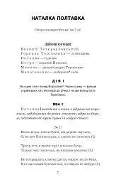 Наталка Полтавка. Москаль-чарівник - Іван Котляревський - мініатюра 6