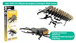 Збірна 3Д модель Eugy Зоопарк Жук-олень (XEG-114) - мініатюра 7