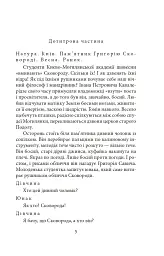 Сковорода. Біографічні художні твори - Іван Драч - мініатюра 4