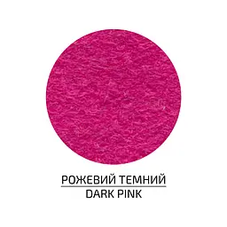 Фетр (поліестер) 21,5х28 см Рожевий темний 180г/м2 ROSA Talent