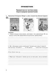 Українська мова. 6 клас. Робочий зошит. Частина 2 (за модельною програмою Голуб Н.Б., Горошкіної О.М.) - мініатюра 3