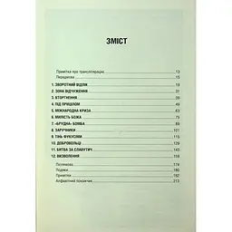 Чорнобильська рулетка. Війна в ядерній зоні - Сергій Плохій КСД (9786171513242) - мініатюра 4