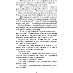 Знайти країну амазонок - Довгопол Наталія - мініатюра 4