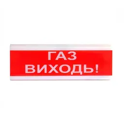 Оповіщувач пожежний світлозвуковий Tiras ОСЗ-4 (12/24V) «Газ Виходь!» 80dB (14-00718) - мініатюра 1