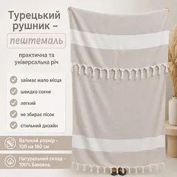 Рушник пештемаль Turkey Towel 100х180 см легкий великий для пляжу басейну бані сауни підстилка на дачу пікнік природу відпустку море ромб бежевий - мініатюра 2