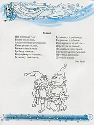 Веселковий дошколярик. Малюємо, міркуємо, розвиваємося. З 5-го року життя - мініатюра 2