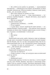 Ревізія - Мруз Ремігіуш - мініатюра 14