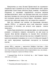 Речі і люди. Есей про споживання - мініатюра 4