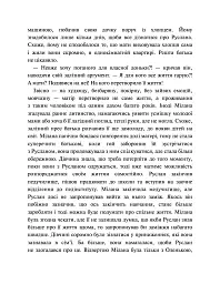 Річки не старіють - Світлана Талан - мініатюра 5