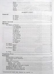 Святе Письмо (Біблія) №2 - - мініатюра 4