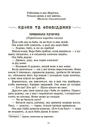 Хрестоматія для читання. Твори для дітей - Анна Васильцова - мініатюра 9