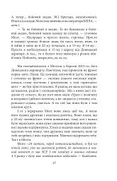 Рубаки на «корчах» - мініатюра 14