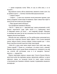 Діадема скіфського царя - Сергій Пономаренко - мініатюра 9