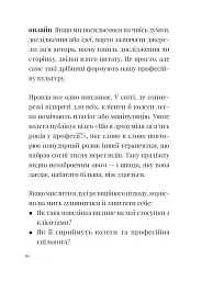 Як збудувати етичну та успішну приватну практику - Марта Приріз - мініатюра 13
