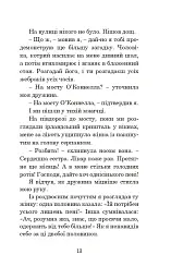 Холодний і теплий вітри - Рей Бредбері - миниатюра 13