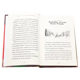 Книга Чарлі і шоколадна фабрика - Роальд Дал А-ба-ба-га-ла-ма-га (9789667047474) - мініатюра 5