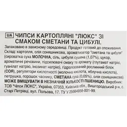 Чипси Люкс зі смаком сметани та цибулі 125 г - мініатюра 3