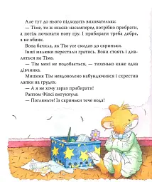 Мишеня Тім не хоче прибирати - мініатюра 8