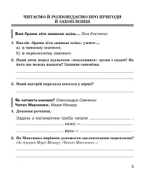 Літературне читання. 4 клас. Робочий зошит (до підручника "Українська мова та читання". 4 клас. Частина 2. Савченко О.Я., Красуцька І.В.) - Наталя Будна - мініатюра 2