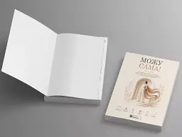 Можу сама. Збірник самарі - - мініатюра 6