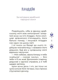 Казки на 5 хвилин для добрих сновидінь - О. Чабанова - мініатюра 5