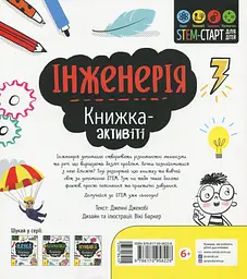 Інженерія. Книжка-активіті - мініатюра 2