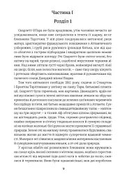 Звіяні вітром. Книга 1 - мініатюра 4