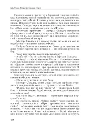 Атлант розправив плечі. Частина 1. Несуперечність - мініатюра 17