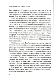 Як допомогти дівчинці-підлітку - Мері Пайфер - мініатюра 13
