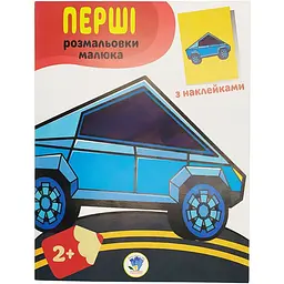 Розмальовка дитяча Книжковий хмарочос Наклей та розмалюй. Тачки (403716)