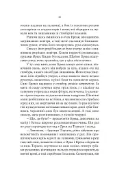 Тінь Богів. Книга 1 - Джон Ґвінн - мініатюра 5
