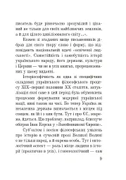Волинська височина. Літературні портрети - Юлія Бондючна - мініатюра 8