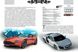 Автомобілі. Енциклопедія для допитливих - мініатюра 3