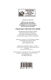 Лікарські овочеві рослини - мініатюра 5