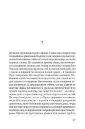 Син блудного сина - Сома Морґенштерн - мініатюра 5